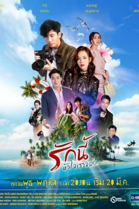 Любовь в наших сердцах (2019)