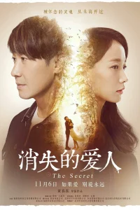 Секрет (2016)